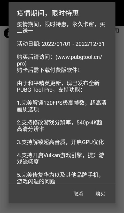 PUBGTooL畫質(zhì)助手