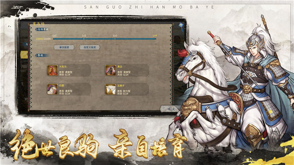 三國志漢末霸業(yè)手機版