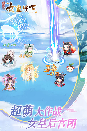 4399全民養(yǎng)成之女皇陛下