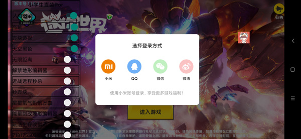 迷你世界輔助器開掛修改器(手機版)2023下載