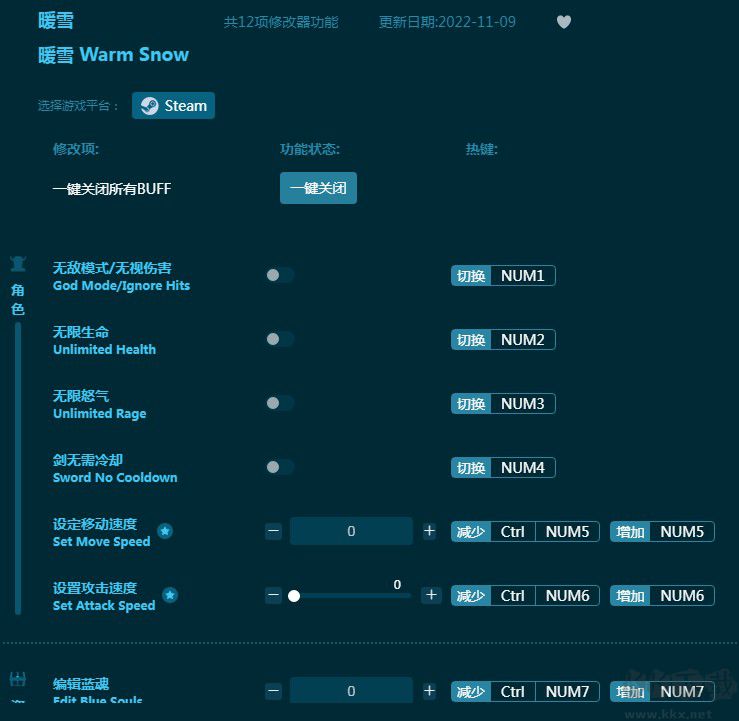 暖雪十二項修改器
