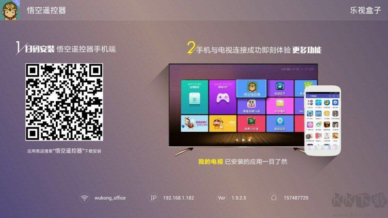 悟空遙控器電視版TV版
