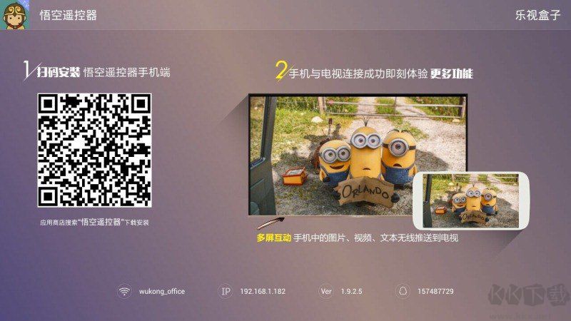 悟空遙控器電視版TV版