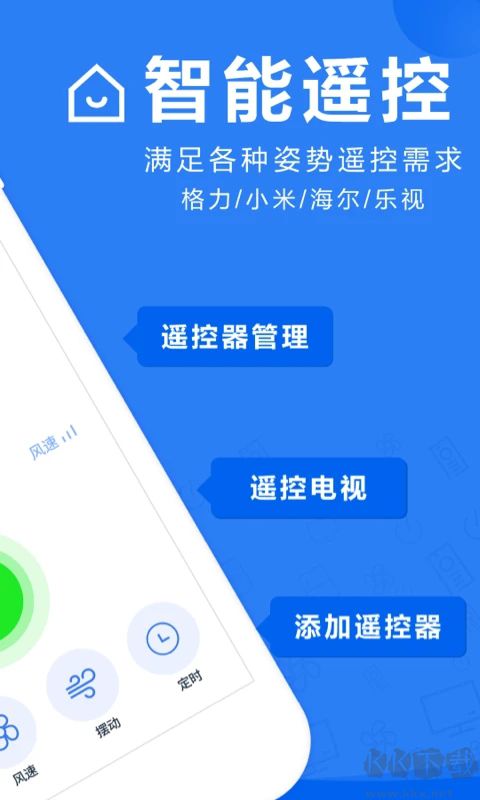 萬(wàn)能空調(diào)遙控器手機(jī)版