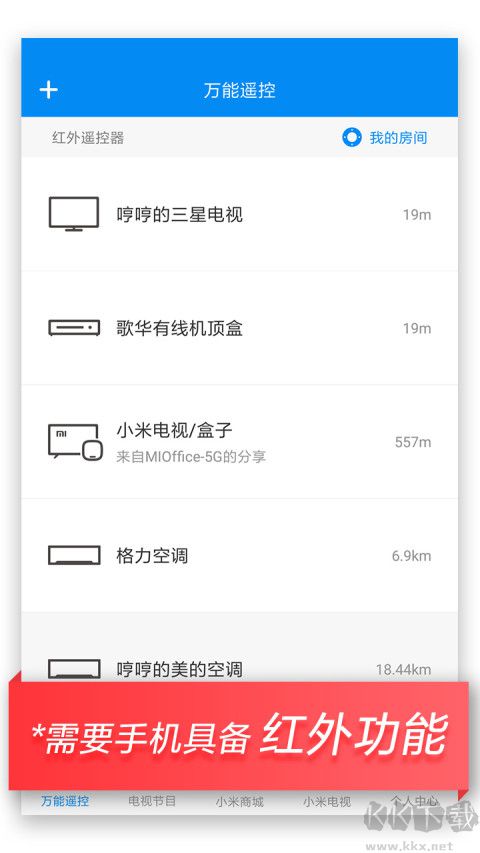 小米萬(wàn)能遙控器
