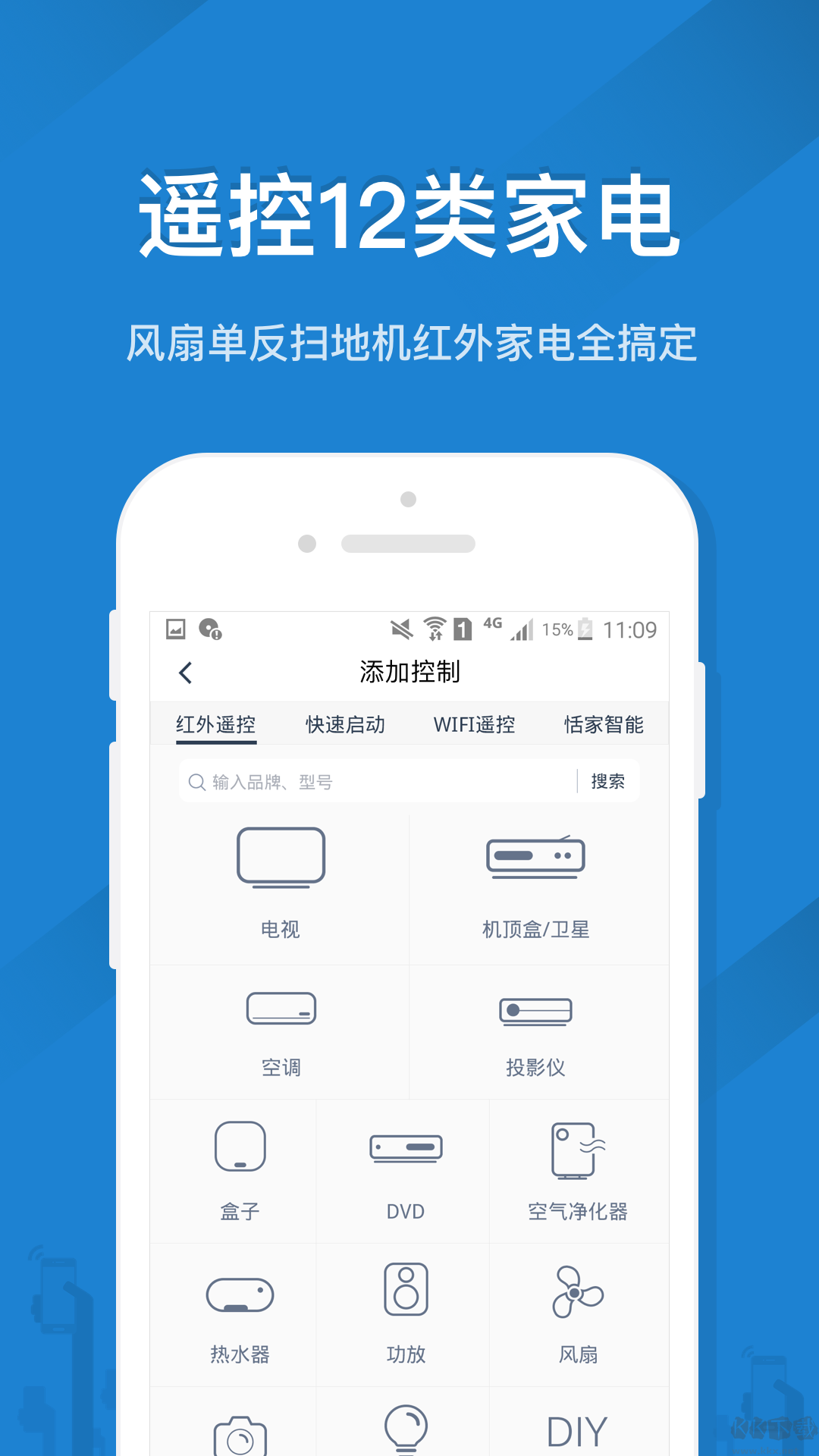 創(chuàng)維電視遙控器APP