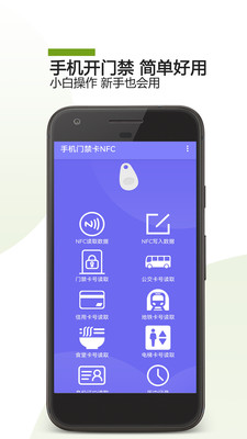 手機(jī)門禁卡NFC