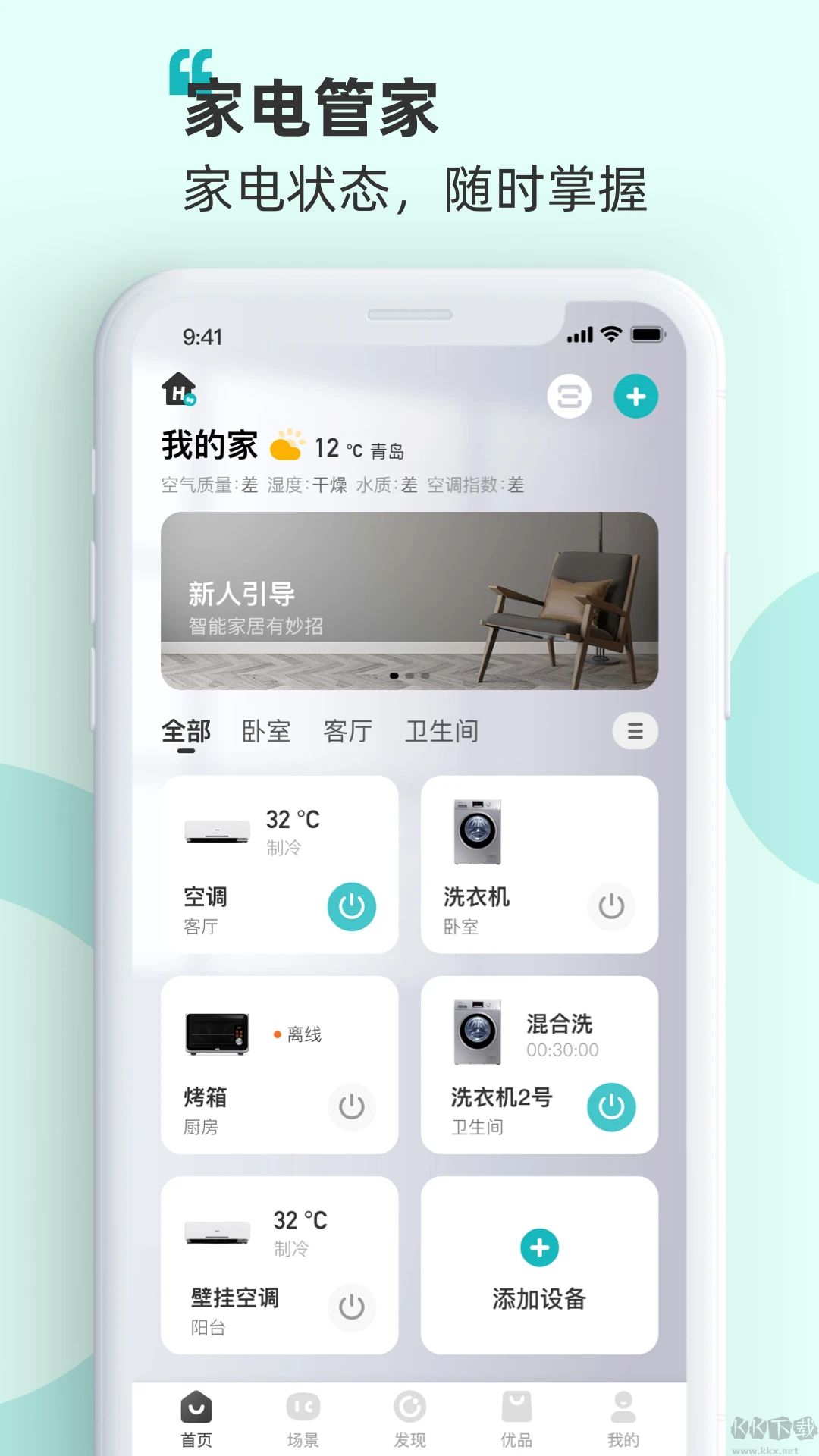 海信愛家(萬能遙控器)