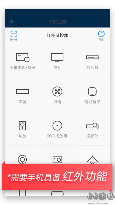 小米手機空調(diào)遙控器