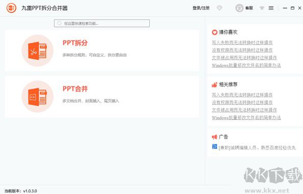 PPT合并軟件免費下載