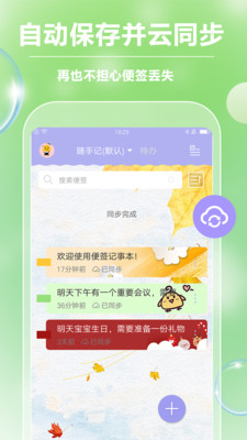便簽記事本APP