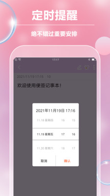 便簽記事本APP