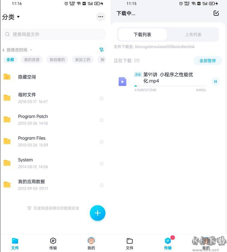 百度網(wǎng)盤極速版(體驗版)