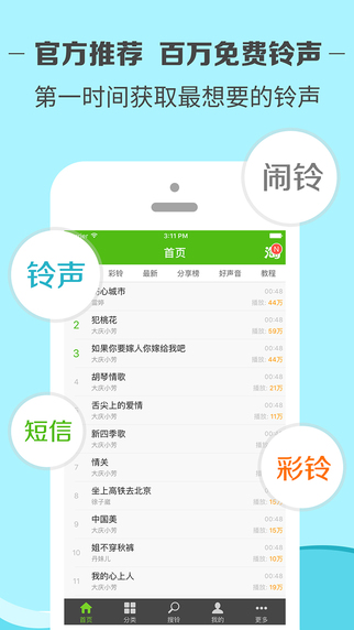 鈴聲多多app