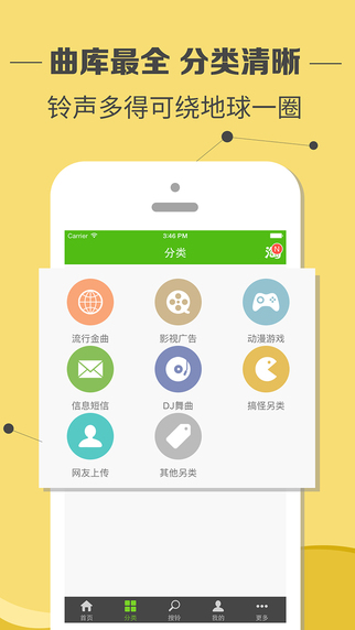 鈴聲多多app