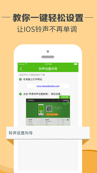 鈴聲多多app