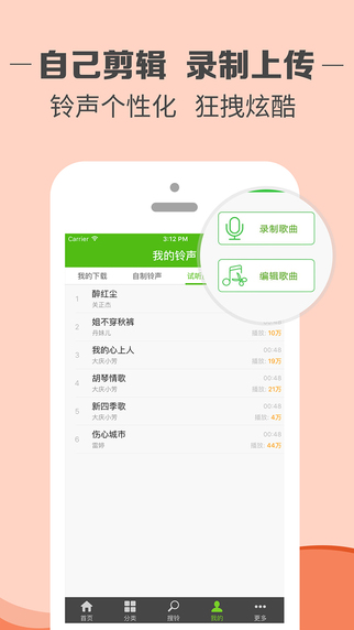 鈴聲多多app