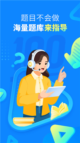 最新作業(yè)幫APP