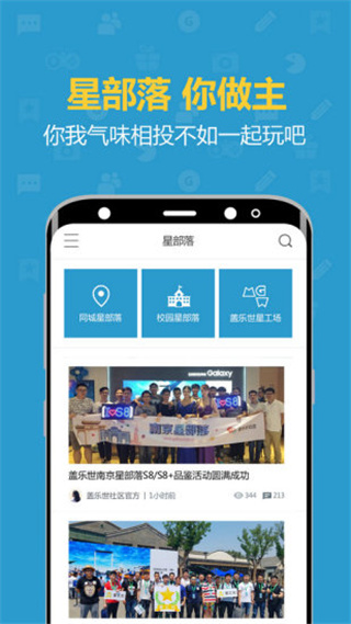 蓋樂世社區(qū)APP