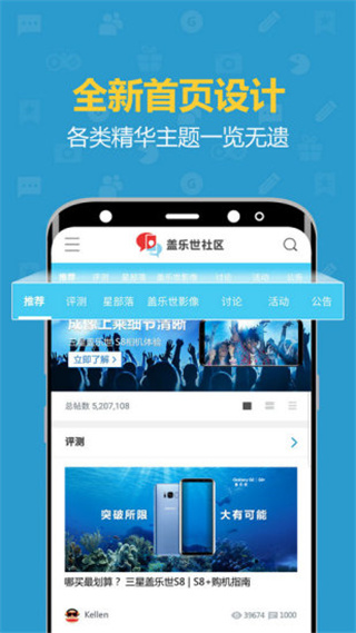蓋樂世社區(qū)APP
