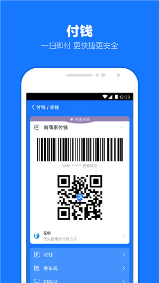 支付寶錢包APP