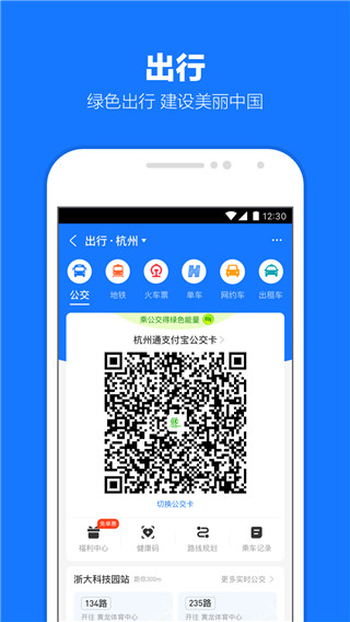 支付寶錢包APP