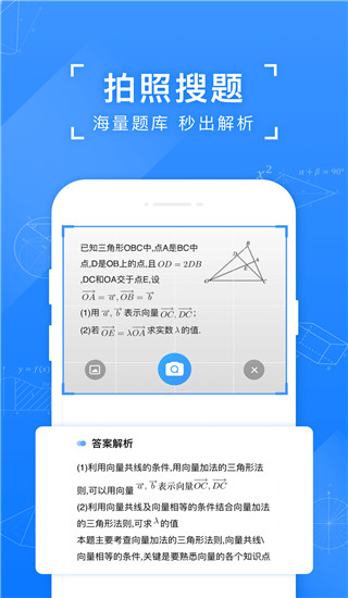 小猿搜題app