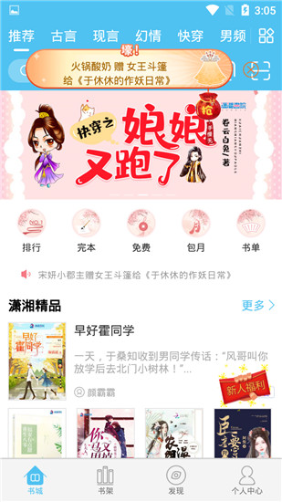 瀟湘書院小說APP
