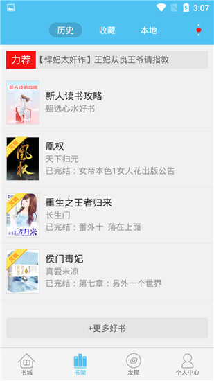 瀟湘書院小說APP