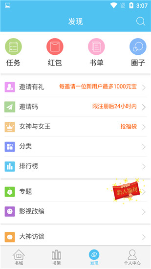 瀟湘書院小說APP