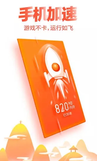 獵豹清理大師極速版APP(比舊版好用)