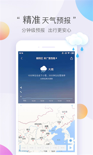 墨跡天氣極速版APP(無廣告)