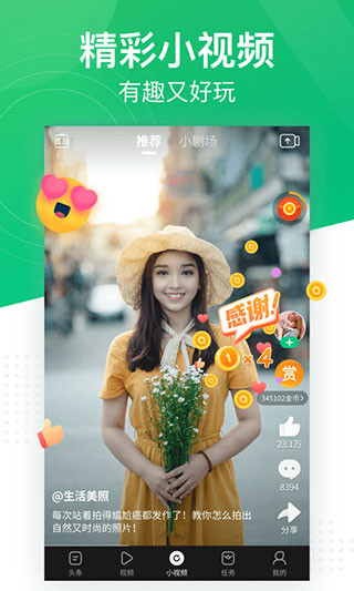 趣頭條免費(fèi)APP