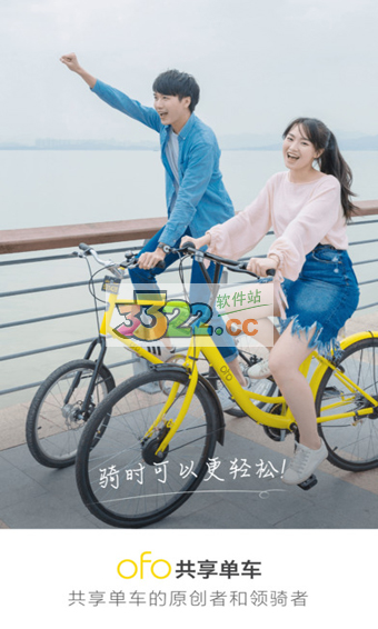 ofo共享單車APP