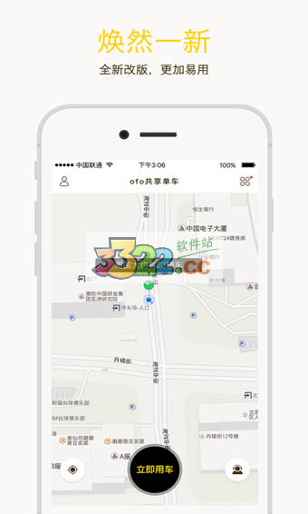 ofo共享單車APP