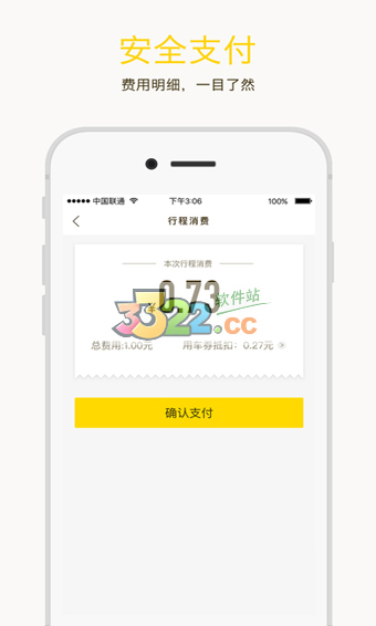 ofo共享單車APP