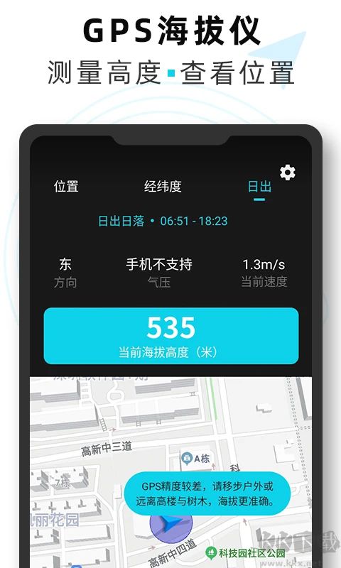 海拔測(cè)量?jī)x手機(jī)版