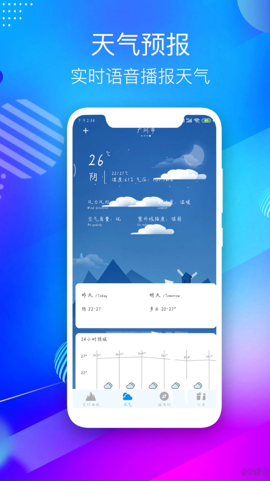 手機GPS海拔高度測量儀