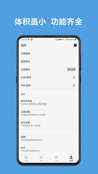 開源閱讀APP
