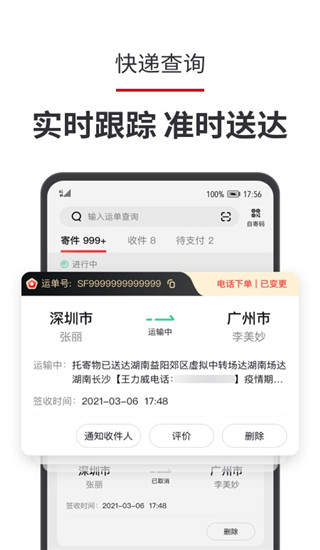 順豐速運APP