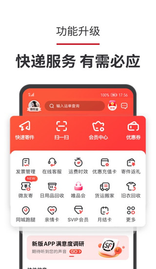 順豐速運APP