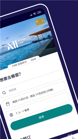 雅高酒店APP
