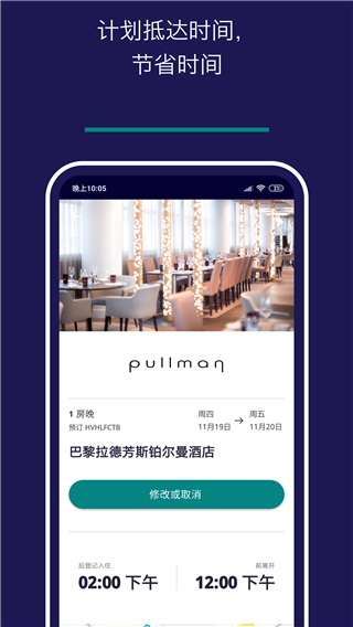 雅高酒店APP