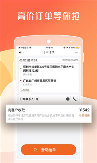 貨拉拉司機(jī)版APP