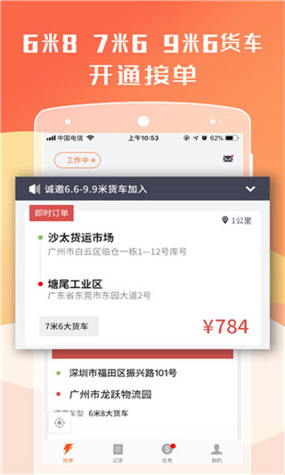 貨拉拉司機(jī)版APP