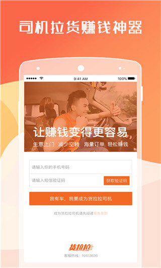 貨拉拉司機(jī)版APP