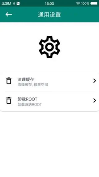 ROOT大師APP
