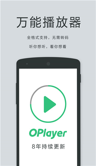 OPlayer播放器