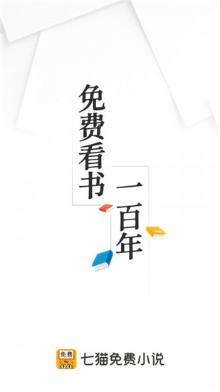 七貓免費(fèi)小說(shuō)大全APP