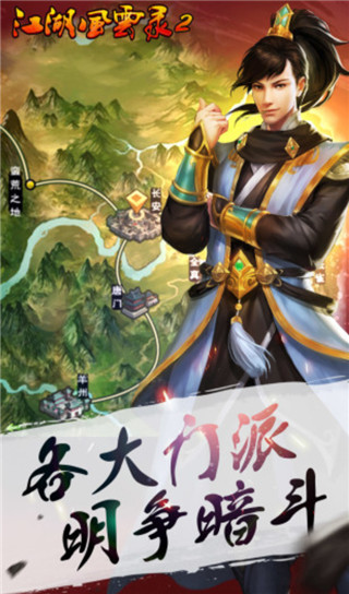 江湖風云錄2(附攻略)